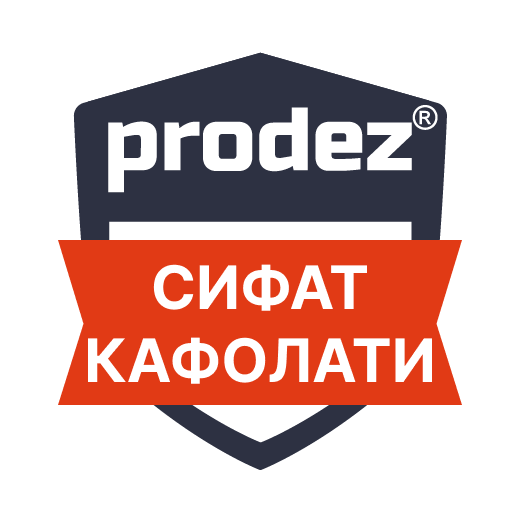 Prodez Кафолати
